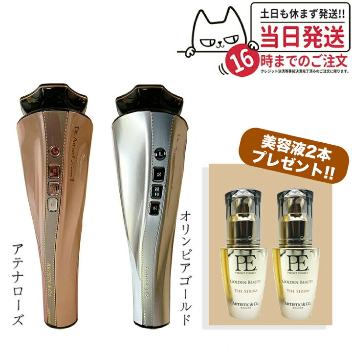 楽天市場】【メーカー保証付き 美容液2本セット】Dr.Arrivo Zeus II 