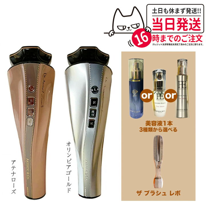 楽天市場】【メーカー保証付 美容液 ブラシセット】Dr.Arrivo Zeus II 