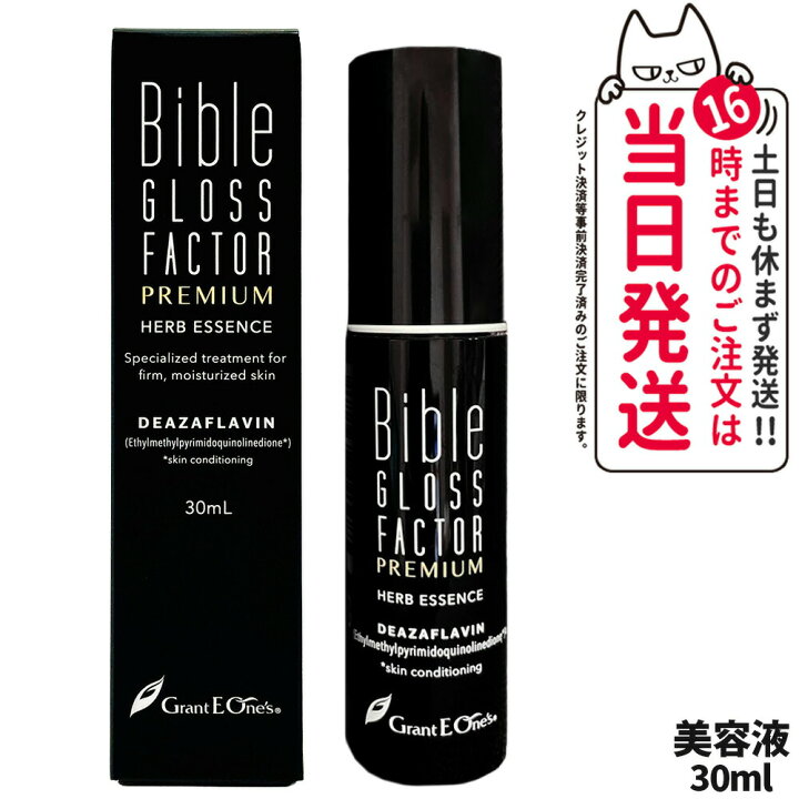 楽天市場】【大容量】バイブルグロスファクター プレミアム ハーブ 