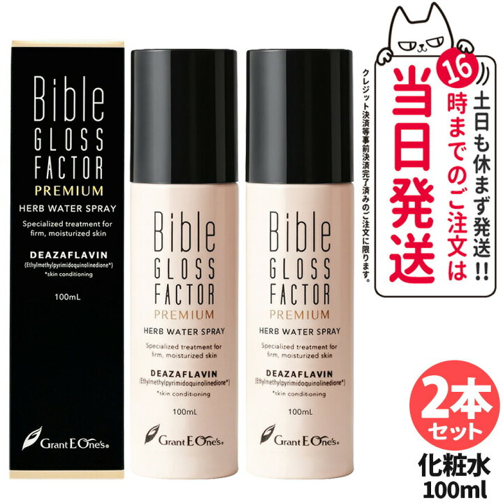 楽天市場】【2本セット】バイブルグロスファクター プレミアム ハーブ 