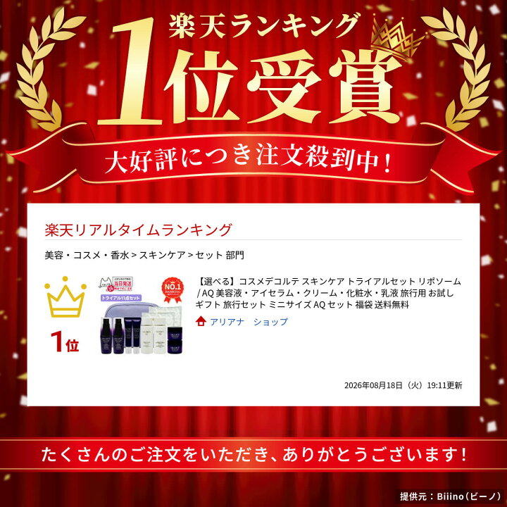 楽天市場】【選べる】コスメデコルテ スキンケア トライアルセット 