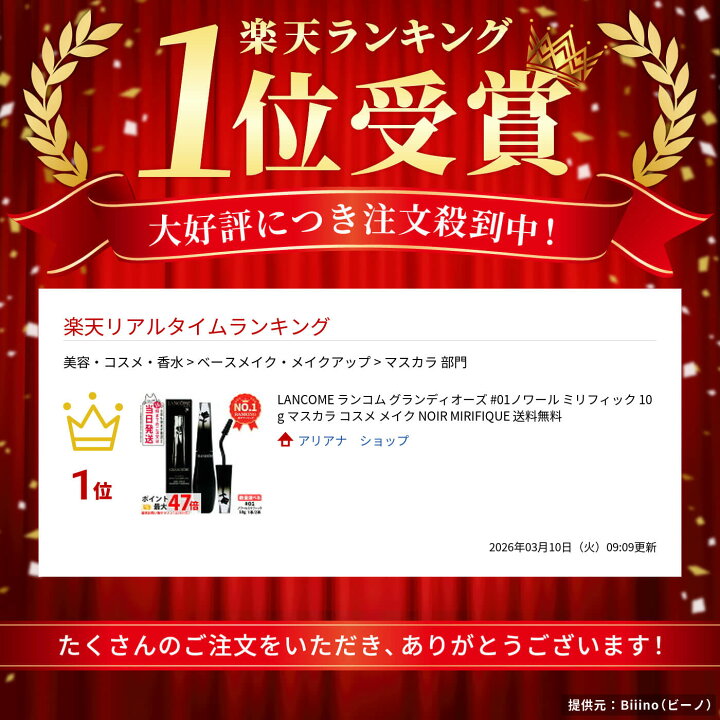 楽天市場】LANCOME ランコム グランディオーズ #01ノワール ミリ 