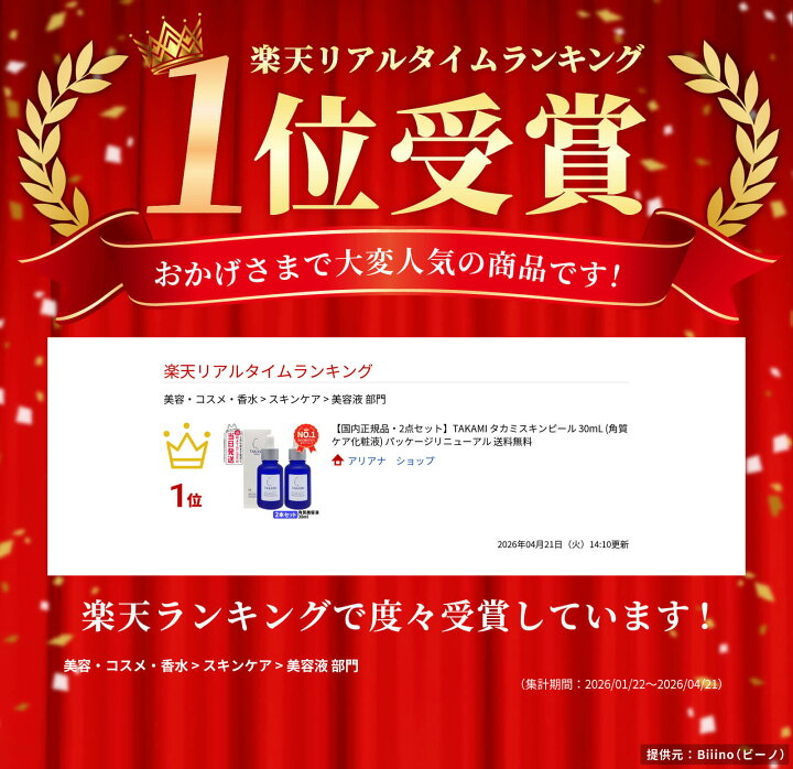 楽天市場】【国内正規品・2点セット】TAKAMI タカミスキンピール 30mL 