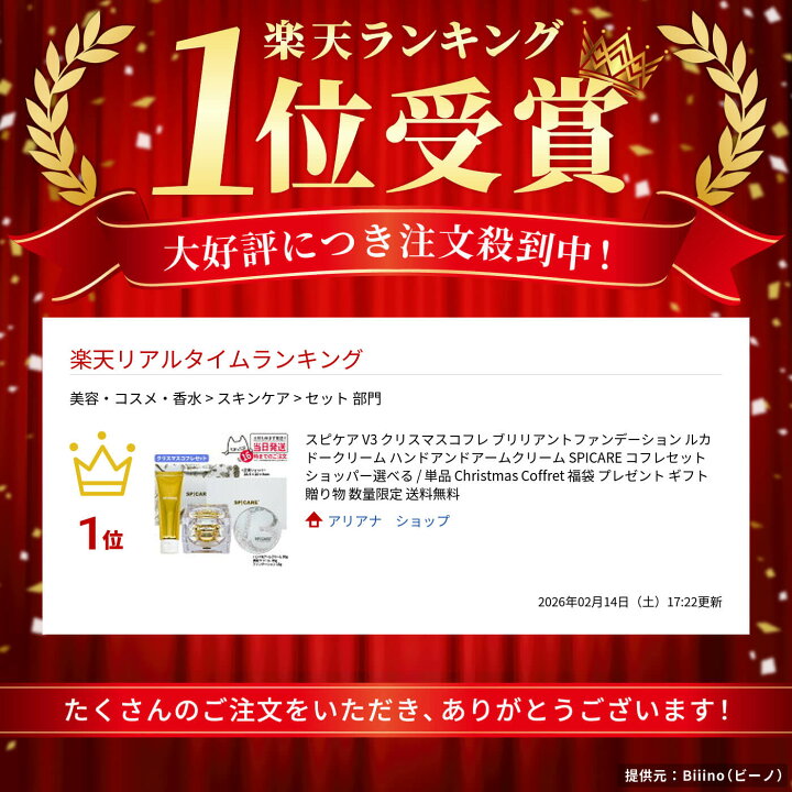 楽天市場】スピケア V3 クリスマスコフレ ブリリアント 
