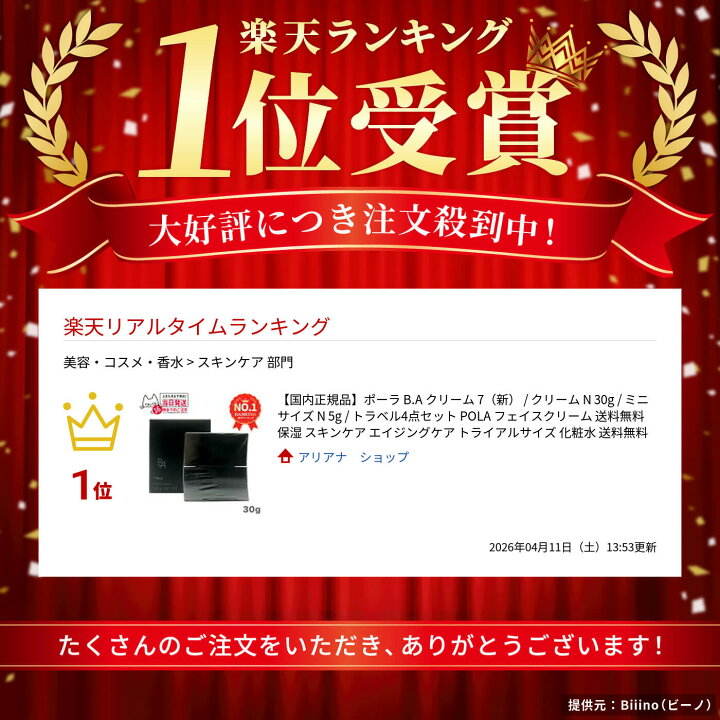 楽天市場】【国内正規品】ポーラ B.A クリーム 7（新） / クリーム N 