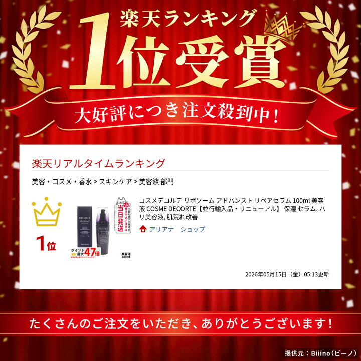 楽天市場】コスメデコルテ リポソーム アドバンスト リペアセラム 