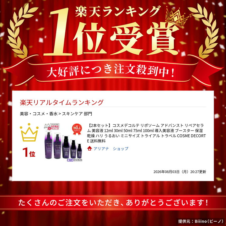 楽天市場】【2本セット】コスメデコルテ リポソーム アドバンスト 