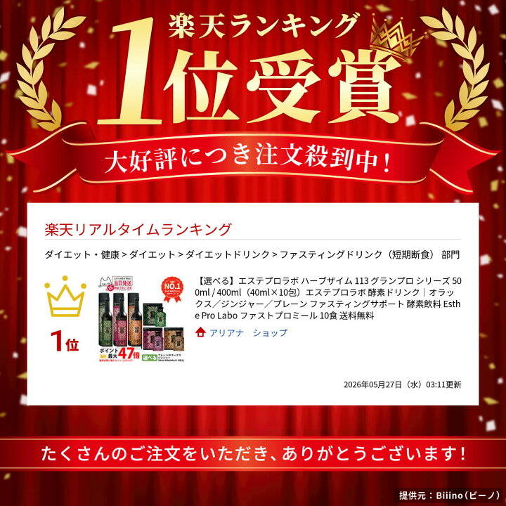 楽天市場】【選べる】エステプロラボ ハーブザイム 113 グランプロ 