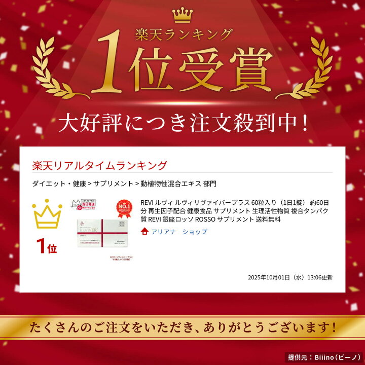 楽天市場】ルヴィ ルヴィリヴァイバープラス 60粒入り（1日1錠