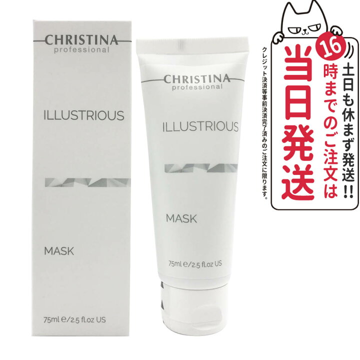 楽天市場】CHRISTINA クリスティーナ イラストリアス マスク 75ml 正規 