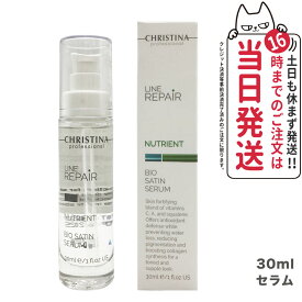 【正規品】クリスティーナ ビオサテンセラム30ml 美容液 ビタミン 乾燥 保湿 うるおい 血液循環促進 christina 送料無料