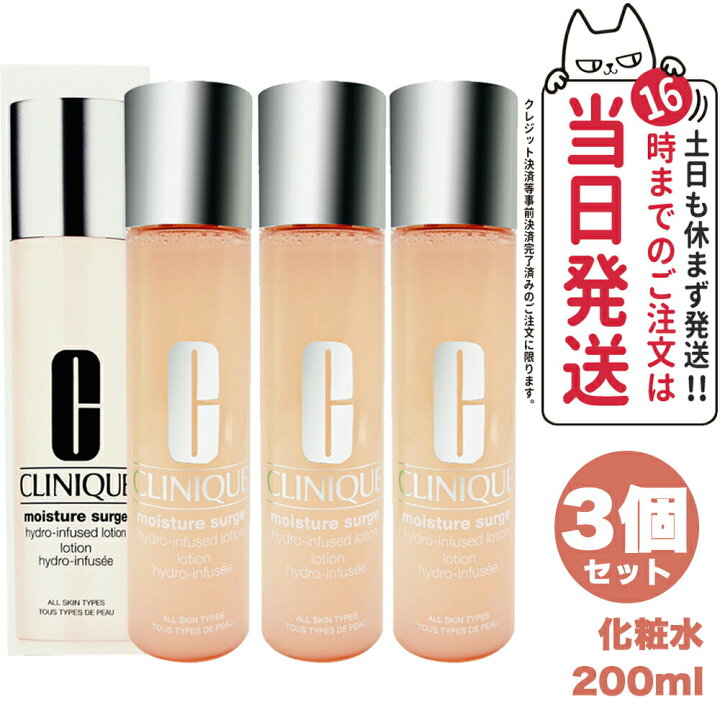 楽天市場】【3個セット 】クリニーク モイスチャー サージ ハイドロ 
