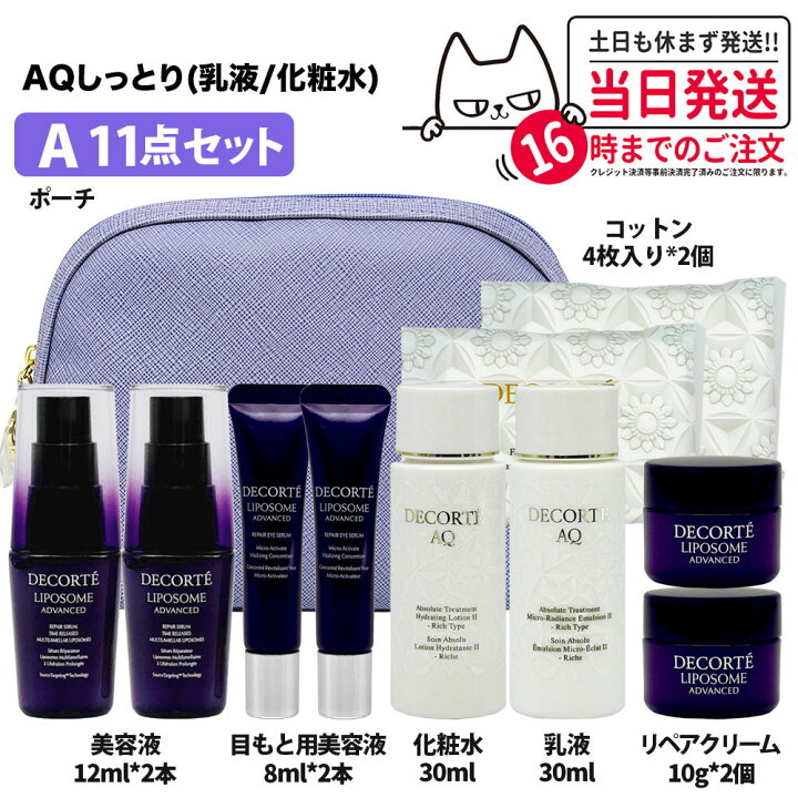 楽天市場】【選べる】コスメデコルテ スキンケア トライアルセット 
