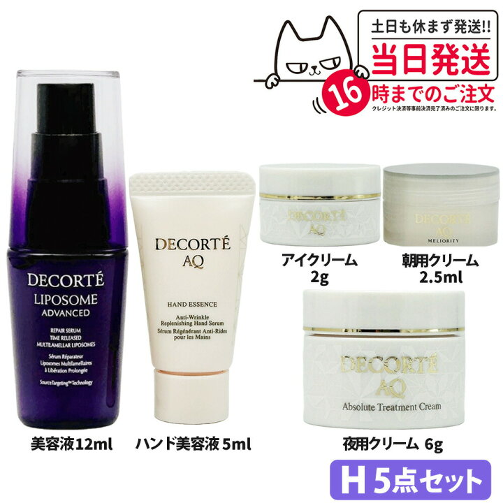 楽天市場】【選べる】コスメデコルテ スキンケア トライアルセット 