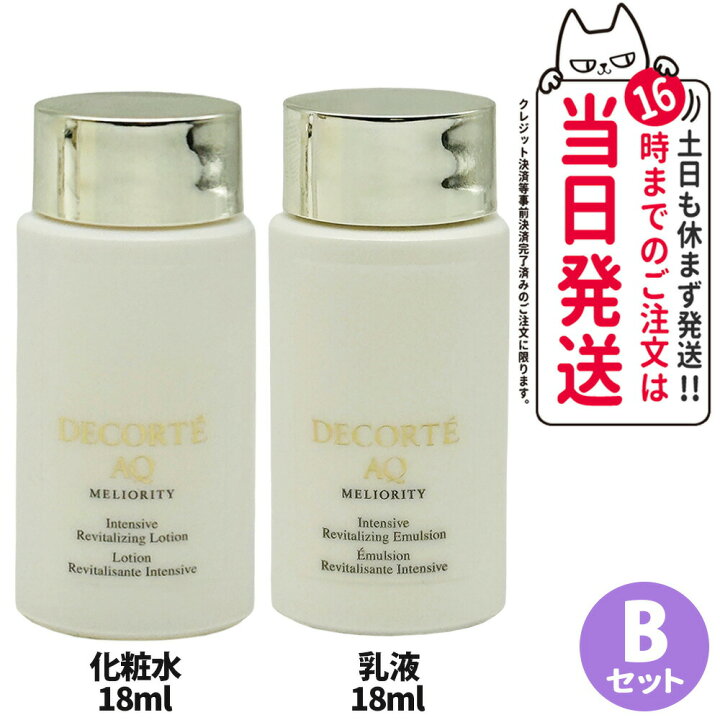 楽天市場】【スキンケアお試しセット】コーセー コスメデコルテ AQ 