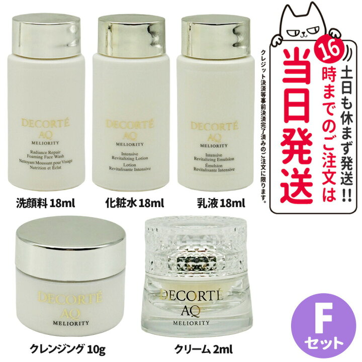 楽天市場】【スキンケアお試しセット】コーセー コスメデコルテ AQ  