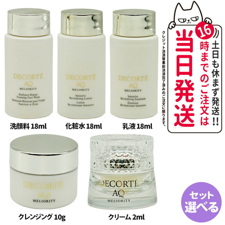 楽天市場】【スキンケアお試しセット】コーセー コスメデコルテ AQ  