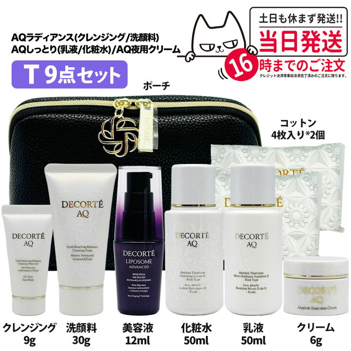 楽天市場】【選べる】コスメデコルテ スキンケア トライアルセット 
