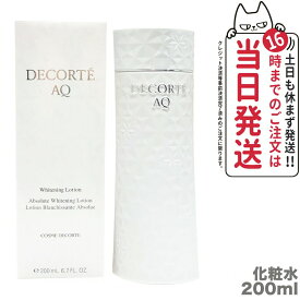 コスメデコルテ AQ ホワイトニング ローション 200ml COSME DECORTE 化粧水 送料無料