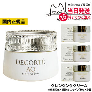 �y�������K�i�z�R�X���f�R���e AQ �~���I���e�B ���y�A �N�����W���O�N���[�� n 150g DECORTE COSME DECORTE �N�����W���O ���C�N���Ƃ� �N���[���N�����W���O �X�L���P�A �����Ƃ� �n�� �Ȃ߂炩 ��