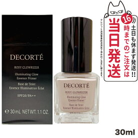 【国内正規品】コスメデコルテ ロージー グロウライザー 30ml SPF20・PA++ 化粧下地 COSME DECORTE コスメデコルテ 下地 コスメデコルテ ファンデーション デコルテ 下地