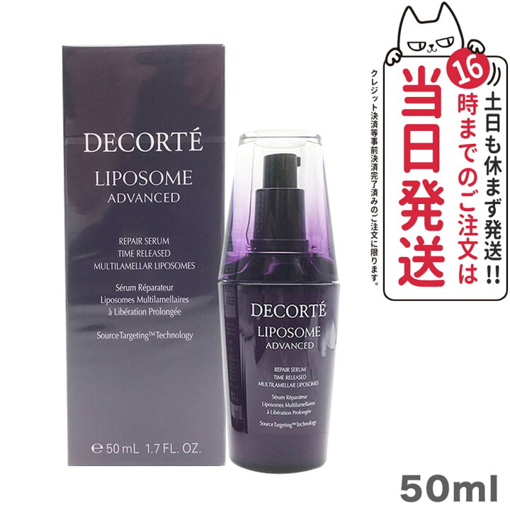 楽天市場】コスメデコルテ リポソーム アドバンスト リペアセラム 50ml 