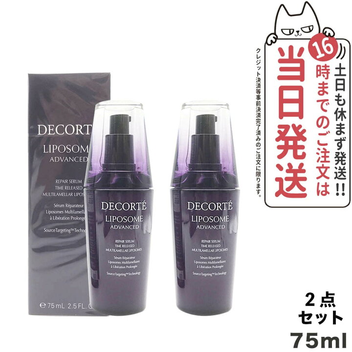 楽天市場】【2個セット・国内正規品】コスメデコルテ リポソーム 