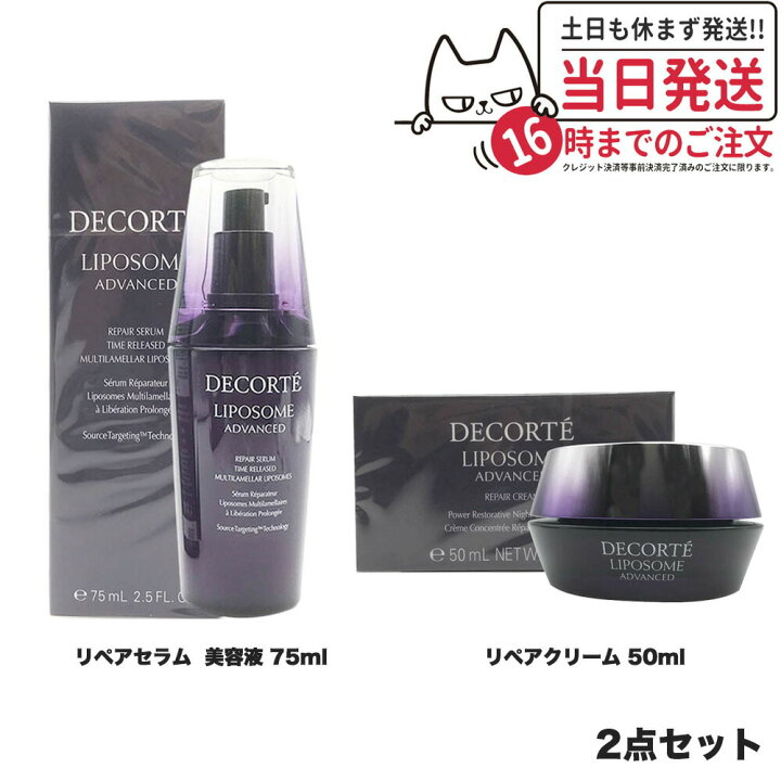楽天市場】【国内正規品 2点セット】コスメデコルテ リポソーム 