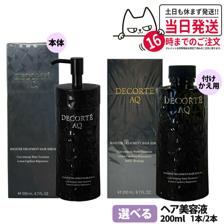 楽天市場】【選べる 国内正規品】コスメデコルテ AQ ブースティング 