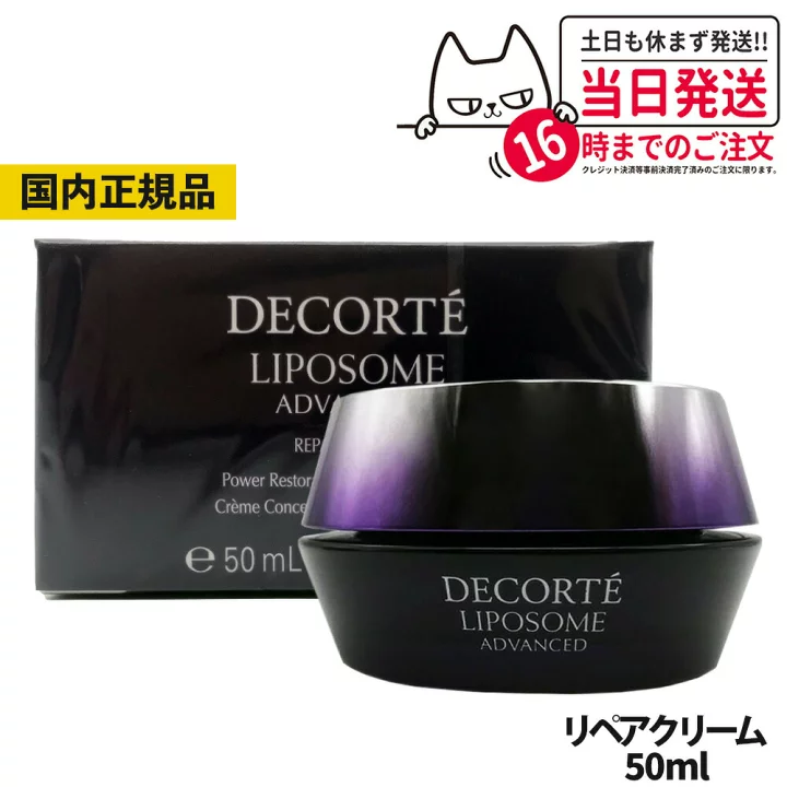 楽天市場】【国内正規品】コスメデコルテ リポソーム アドバンスト 