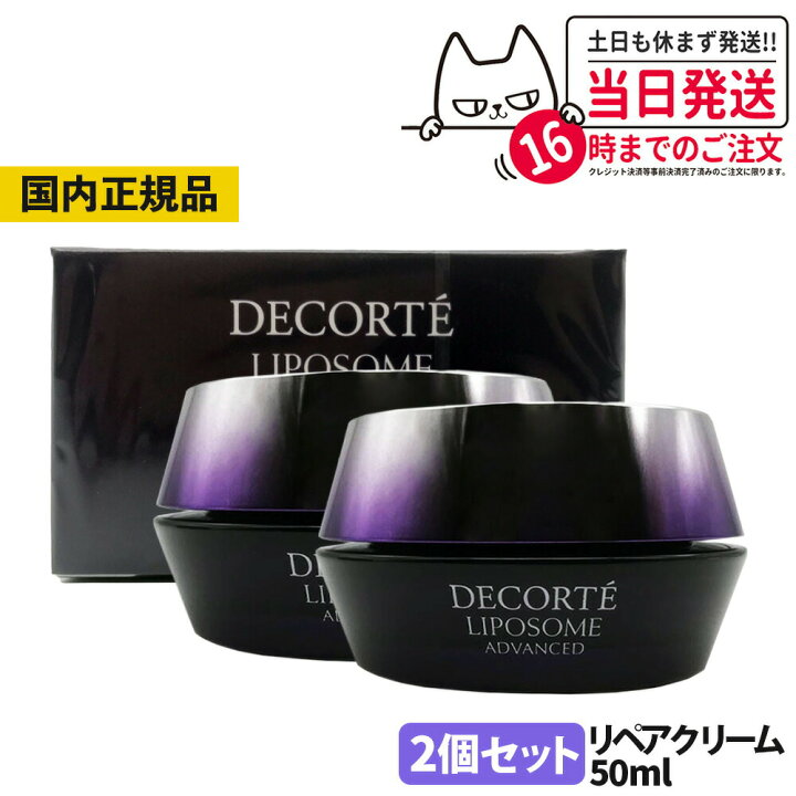 楽天市場】【国内正規品】コスメデコルテ リポソーム アドバンスト 