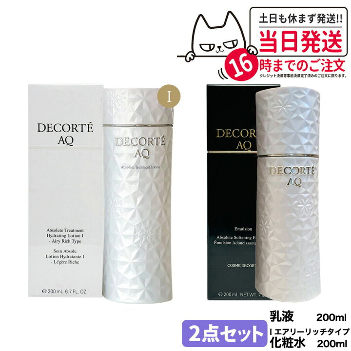 楽天市場】【国内正規品】コスメデコルテ AQ アブソリュート 