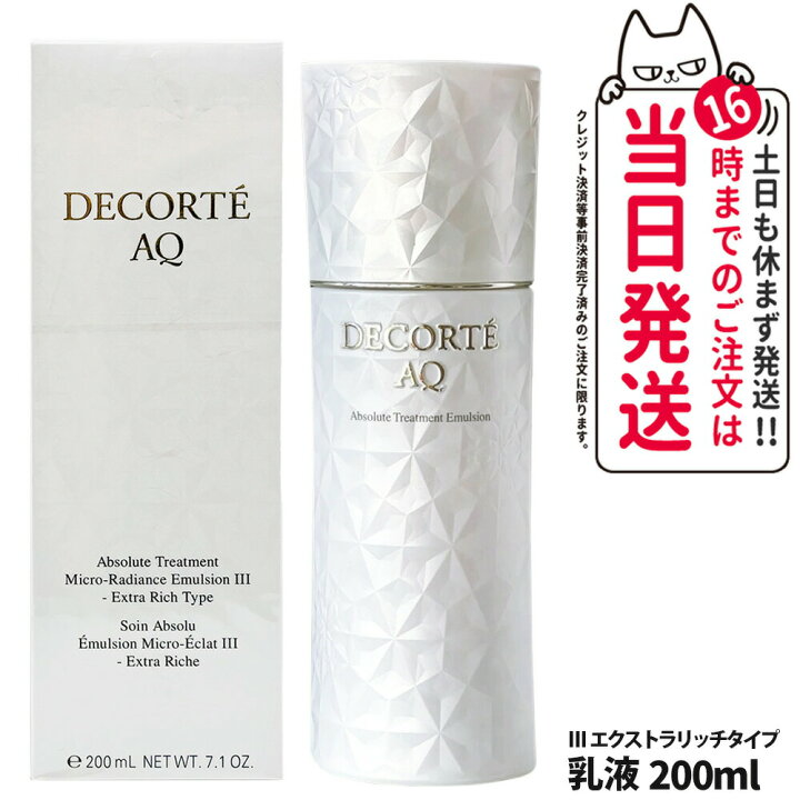 楽天市場】【国内正規品】コスメデコルテ AQ アブソリュート 