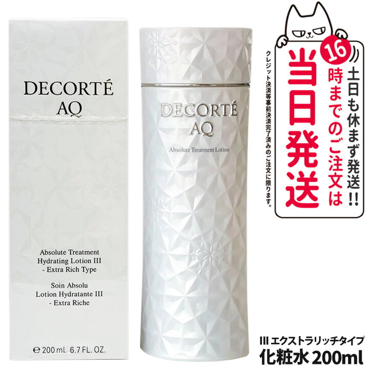 楽天市場】【国内正規品】コスメデコルテ AQ アブソリュート 