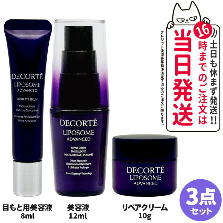 楽天市場】【箱なし 3点セット】コスメデコルテ リポソーム 