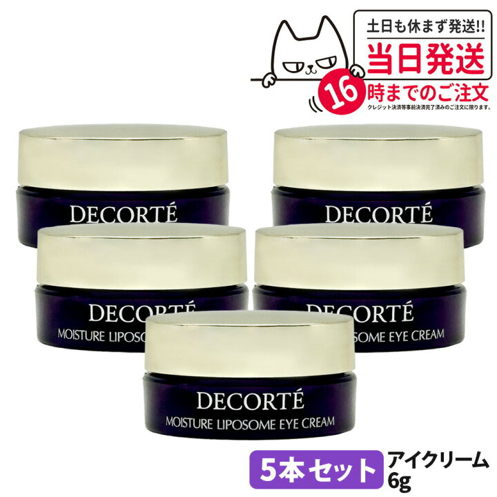 楽天市場】コスメデコルテ モイスチュア リポソーム アイクリーム 6g 