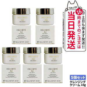 【ミニサイズ・国内正規品】コスメデコルテ AQ ミリオリティ リペアクレンジングクリームn 15g COSME DECORTE コーセー スキンケア うるおい 素肌 お試しサイズ ミニサイズ 1/2/3/5本 送料無料
