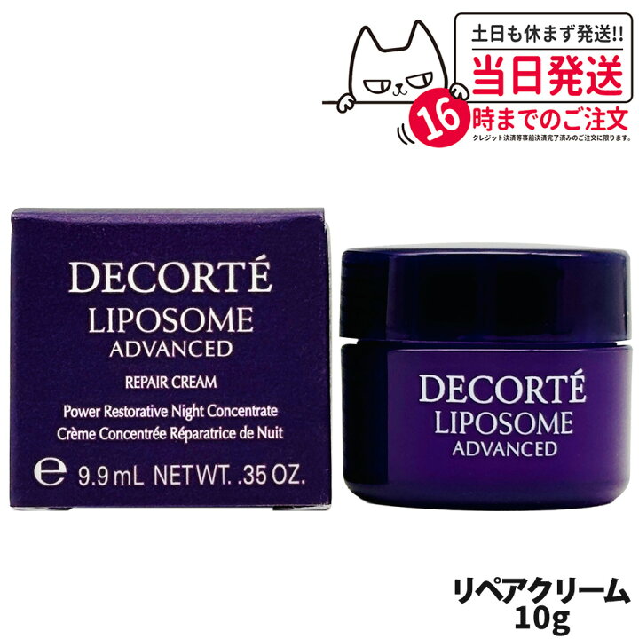 楽天市場】【国内正規品】コスメデコルテ リポソームアドバンスト 