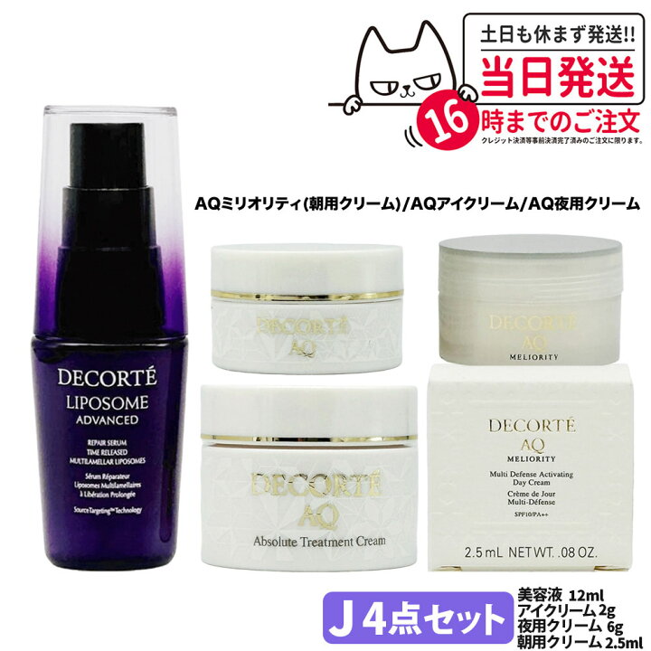 楽天市場】【選べる】コスメデコルテ スキンケア トライアルセット 
