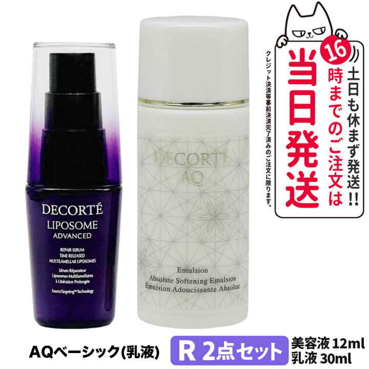 楽天市場】【選べる】コスメデコルテ スキンケア トライアルセット 