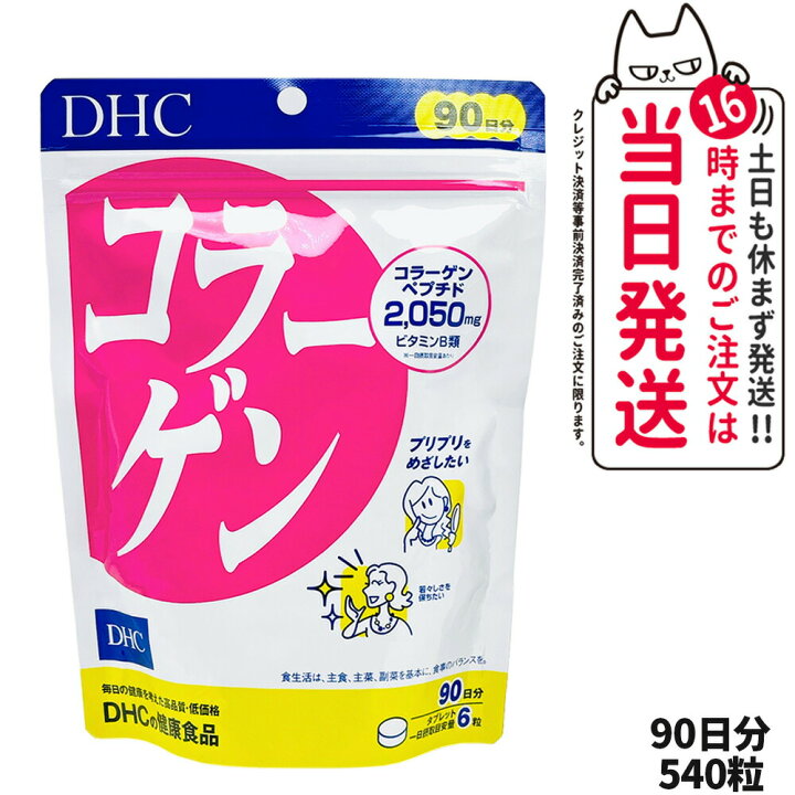 楽天市場】【選べる 賞味期限2027/03】ディーエイチシー DHC 