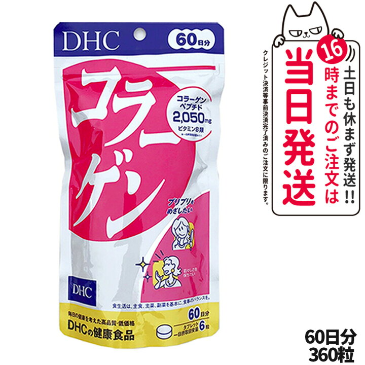 楽天市場】【選べる 賞味期限2027/03】ディーエイチシー DHC 