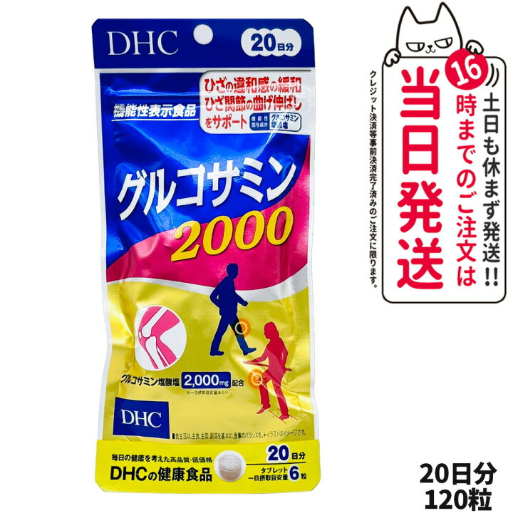 楽天市場】【賞味期限2029年以降】ディーエイチシー DHC グルコサミン 