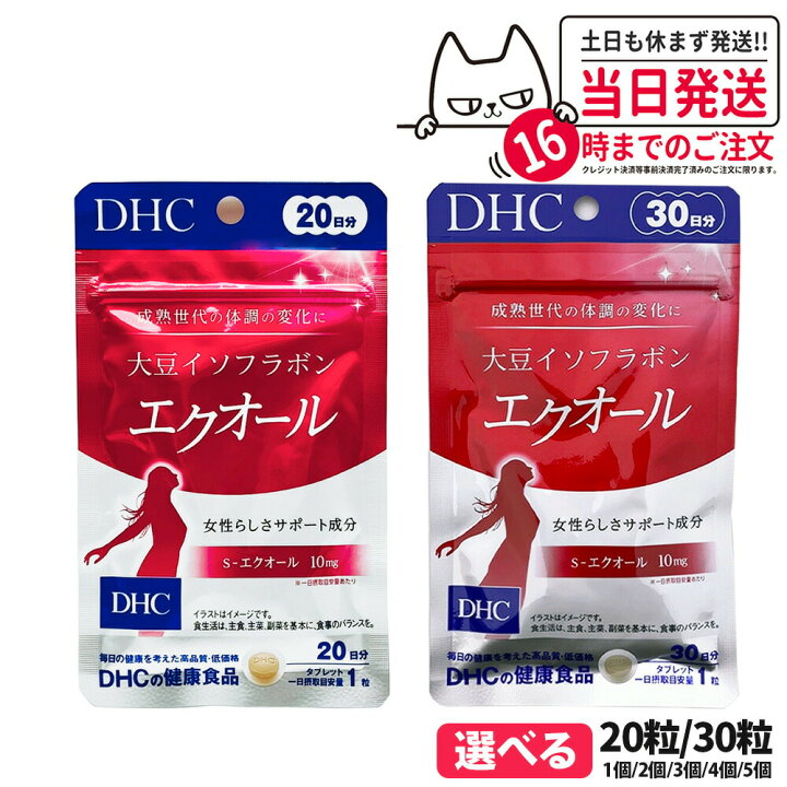 楽天市場】【選べる 賞味期限2026/10】ディーエイチシー DHC 大豆  
