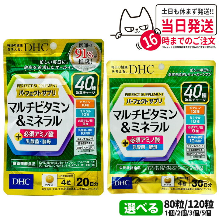 楽天市場】【選べる 賞味期限2027/06】ディーエイチシー DHC 