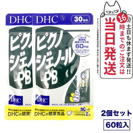 【2個セット 賞味期限2027/02】ディーエイチシー DHC ピクノジェノール-PB 30日分 60粒 サプリメント 送料無料