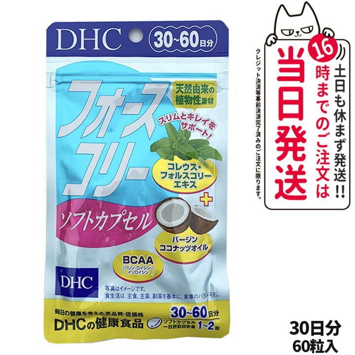 楽天市場】【選べる 賞味期限2026/09】DHC フォースコリー 