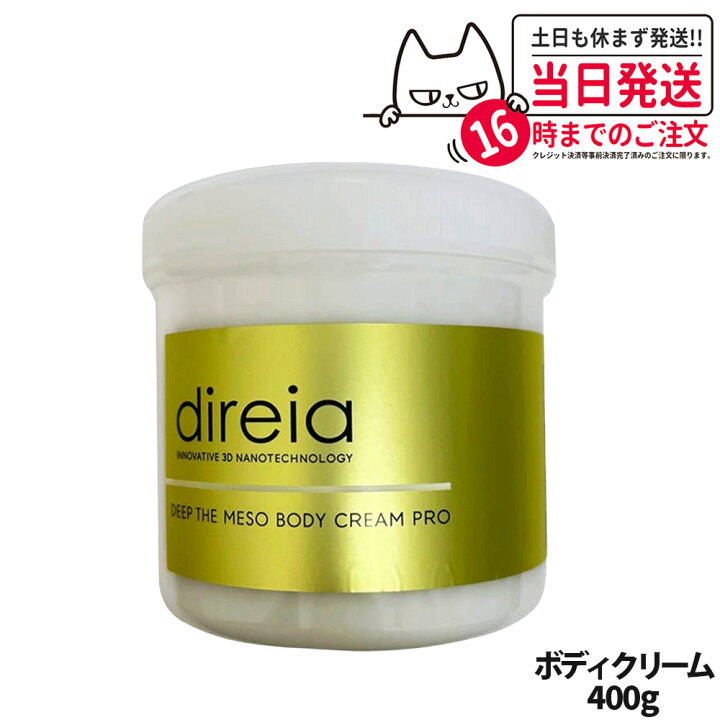 楽天市場】ディレイア ディープ ザ ボディ クリーム プロ 400g 業務用 