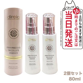 【2個セット 国内正規品】Direia ディレイア ステム プレシャス ザ B エッセンス 80ml ボディ バストエッセンス 豊胸 下垂防止 育乳 ローズの香り 日本製 送料無料