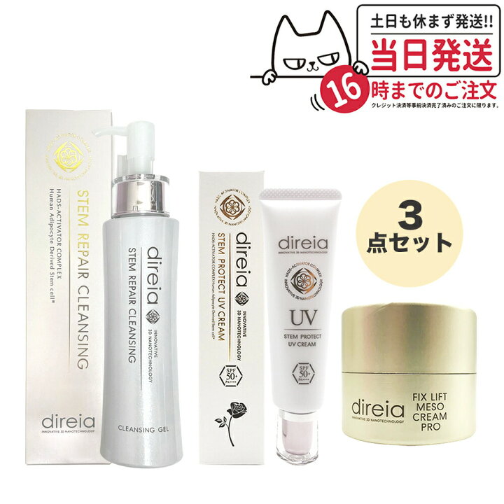 楽天市場】【限定セール】【3点セット】ディレイア ステム リペア 